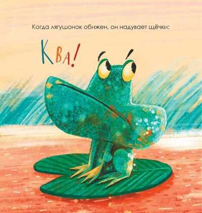 Когда мне обидно, производитель Просвещение , ISBN 978-5-09102-126-4 № 4