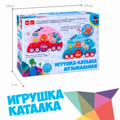 Игрушка-каталка паровозик с животными, музыкальная, розовая,арт. ВВ5840, производитель Bondibon (Бондибон), ISBN 489-5-13606-098-3 № 8