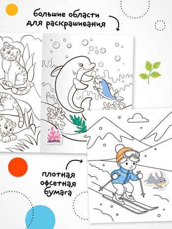 Набор из 6 книг (Раскраски с наклейками), производитель МОЗАИКА kids , ISBN 978-5-43154-930-4 № 4