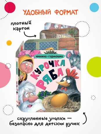 Набор из 4 книг (Книжка-гармошка), производитель МОЗАИКА kids , ISBN 978-5-43154-831-4 № 3