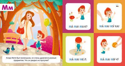 Учимся читать. Я учу буквы. Азбука/Ульева Е., производитель Клевер (Clever) , ISBN 978-5-00211-191-6 № 2