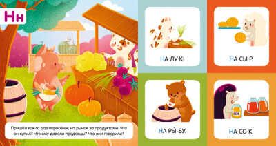 Учимся читать. Я учу буквы. Азбука/Ульева Е., производитель Клевер (Clever) , ISBN 978-5-00211-191-6 № 3