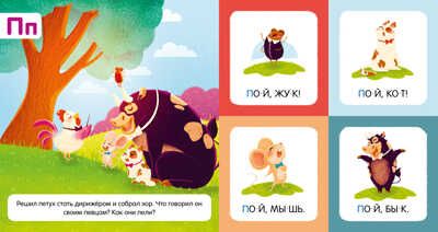 Учимся читать. Я учу буквы. Азбука/Ульева Е., производитель Клевер (Clever) , ISBN 978-5-00211-191-6 № 5