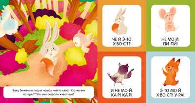 Учимся читать. Я читаю буквы и слоги/Ульева Е., производитель Клевер (Clever) , ISBN 978-5-00154-285-8 № 6