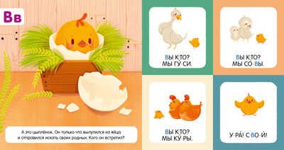 Учимся читать. Я читаю звуки и буквы/Ульева Е., производитель Клевер (Clever) , ISBN 978-5-00211-192-3 № 2