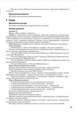 Календарное планирование и конспекты занятий по программе раннего развития детей "Маленькие ладошки", производитель Просвещение , ISBN 978-5-09130-225-7 № 4