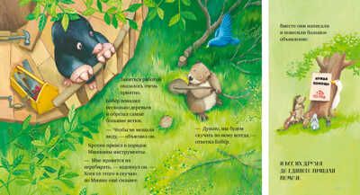 Книжки-картинки. Мишка, я скучаю!, производитель Клевер (Clever) , ISBN 978-5-00154-835-5 № 2