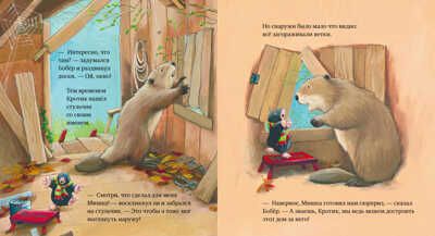 Книжки-картинки. Мишка, я скучаю!, производитель Клевер (Clever) , ISBN 978-5-00154-835-5 № 3