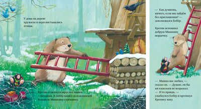 Книжки-картинки. Мишка, я скучаю!, производитель Клевер (Clever) , ISBN 978-5-00154-835-5 № 4