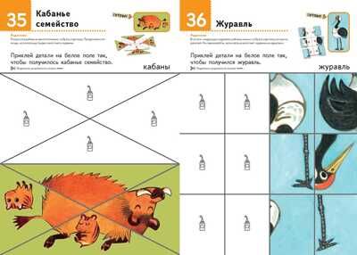Kumon. Давай клеить! Забавные животные, производитель Манн, Иванов и Фербер , ISBN 978-5-00169-263-8 № 4