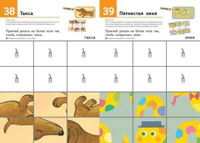 Kumon. Давай клеить! Забавные животные, производитель Манн, Иванов и Фербер , ISBN 978-5-00169-263-8 № 5