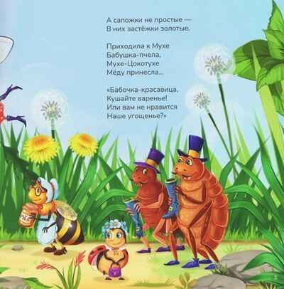 Карусель сказок. Муха-Цокотуха, производитель Malamalama (Маламалама), ISBN 978-5-00230-263-5 № 2
