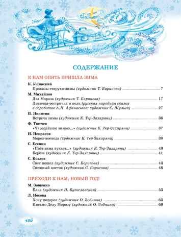 Волшебный праздник Новый год. Стихи, сказки, рассказы, производитель Махаон , ISBN 978-5-38923-856-5 № 4