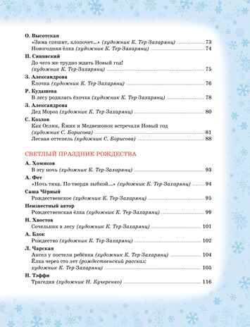 Волшебный праздник Новый год. Стихи, сказки, рассказы, производитель Махаон , ISBN 978-5-38923-856-5 № 5