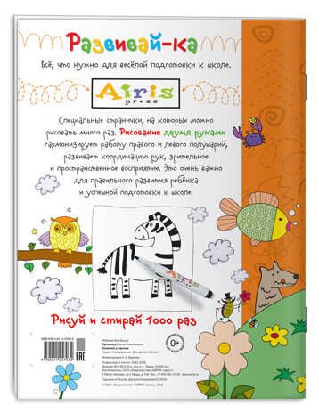 Рисуй и стирай. 5+ Колечки у овечки (с фломастером). Многоразовая раскраска. Куликова Е.Н. Развивай-ка, производитель Айрис-пресс , ISBN 978-5-81125-703-4 № 2