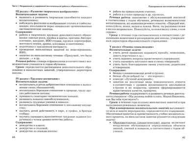 Педагогические технологии воспитательной работы с детьми, имеющими нарушение слуха: в 2-х ч. Часть 1, производитель Владос, ISBN 978-5-00136-124-4 № 2