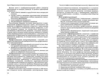 Педагогические технологии воспитательной работы с детьми, имеющими нарушение слуха: в 2-х ч. Часть 2, производитель Владос, ISBN 978-5-00136-125-1 № 2