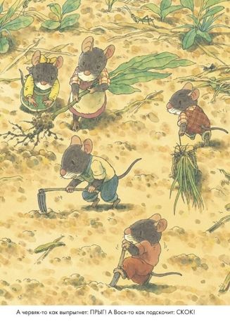 Тыква. Ивамура Кадзуо. 14 лесных мышей, производитель Самокат , ISBN 978-5-91759-763-8 № 3