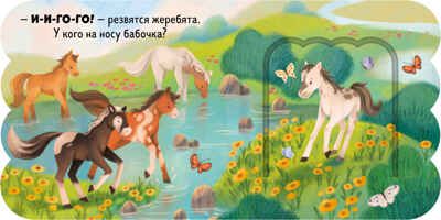 Книжка с окошками. Ферма, производитель Клевер (Clever) , ISBN 978-5-00252-029-9 № 6