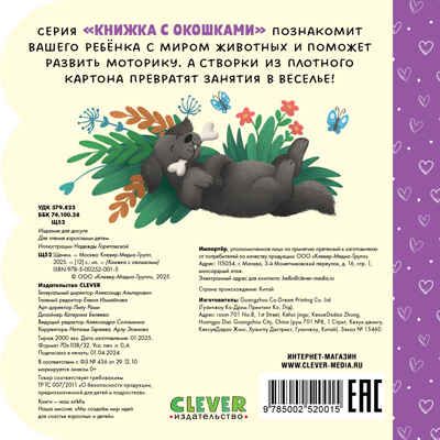 Книжка с окошками. Щенки, производитель Клевер (Clever) , ISBN 978-5-00252-001-5 № 7