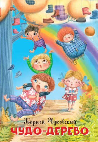 Чудо-дерево. Чуковский К.И. Нескучайка, производитель Вакоша , ISBN 978-5-00132-205-4 № 1