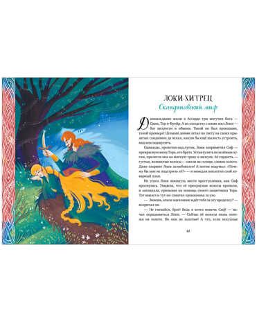 Мифы народов мира. Ульева Е. Большая сказочная серия, производитель Клевер (Clever) , ISBN 978-5-00154-609-2 № 3