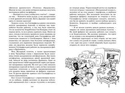Незнайка на Луне. Носов Н. Наши любимые книжки, производитель Махаон , ISBN 978-5-38920-209-2 № 3