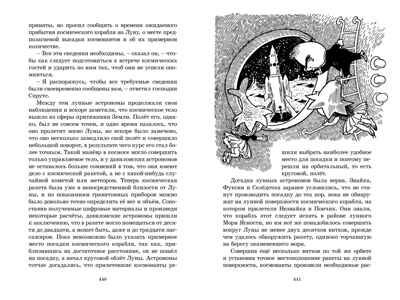 Незнайка на Луне. Носов Н. Наши любимые книжки, производитель Махаон , ISBN 978-5-38920-209-2 № 4