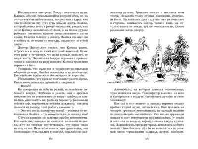 Незнайка на Луне. Носов Н. Наши любимые книжки, производитель Махаон , ISBN 978-5-38920-209-2 № 6
