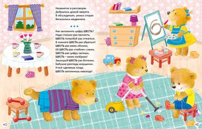 Мишки Тедди изучают цифры и счёт. Сосновский Е. Интерактивное пособие, производитель Робинс , ISBN 978-5-43660-538-8 № 5