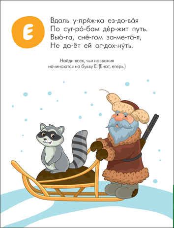 Транспорт (Читаю сам. Азбука в стихах), производитель МОЗАИКА kids , ISBN 978-5-43152-218-5 № 3