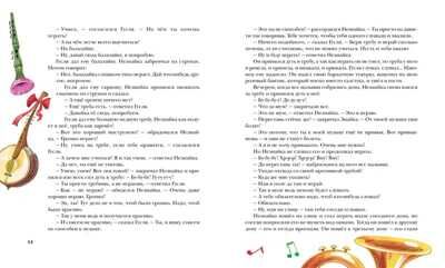 Приключения Незнайки и его друзей. Носов Н. Библиотека детской классики, производитель Махаон , ISBN 978-5-38900-155-8 № 5