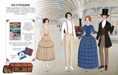 Леди и джентльмены. Супернаклейки, производитель Махаон , ISBN 978-5-38909-584-7 № 3