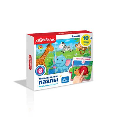 Зоопарк. Музыкальные пазлы, производитель Азбукварик , ISBN 463-0-02729-054-0 № 1