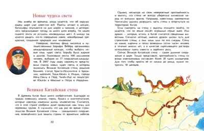 Семь чудес света: старые и новые, производитель Настя и Никита , ISBN 978-5-90768-494-2 № 3