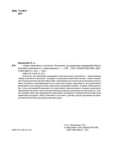 Комплексная образовательная программа дошкольного образования для детей с тяжелыми нарушениями речи (общим недоразвитием речи) с 3 до 7 лет. ФГОС. Нищева Н.В., производитель Детство-Пресс , ISBN 978-5-90679-762-9 № 3