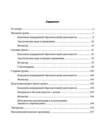 Комплексная образовательная программа дошкольного образования для детей с тяжелыми нарушениями речи (общим недоразвитием речи) с 3 до 7 лет. ФГОС. Нищева Н.В., производитель Детство-Пресс , ISBN 978-5-90679-762-9 № 4