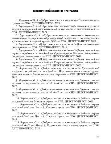 Комплексная образовательная программа дошкольного образования для детей с тяжелыми нарушениями речи (общим недоразвитием речи) с 3 до 7 лет. ФГОС. Нищева Н.В., производитель Детство-Пресс , ISBN 978-5-90679-762-9 № 5