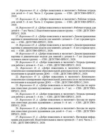 Комплексная образовательная программа дошкольного образования для детей с тяжелыми нарушениями речи (общим недоразвитием речи) с 3 до 7 лет. ФГОС. Нищева Н.В., производитель Детство-Пресс , ISBN 978-5-90679-762-9 № 6