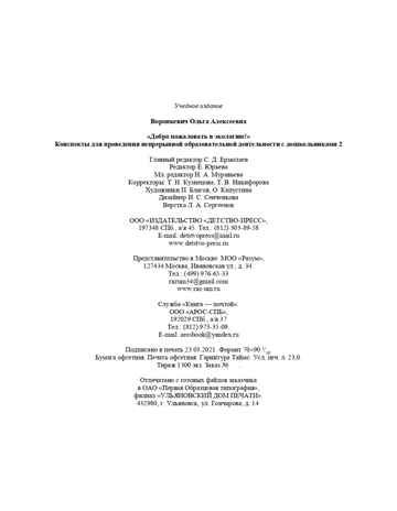 Комплексная образовательная программа дошкольного образования для детей с тяжелыми нарушениями речи (общим недоразвитием речи) с 3 до 7 лет. ФГОС. Нищева Н.В., производитель Детство-Пресс , ISBN 978-5-90679-762-9 № 7