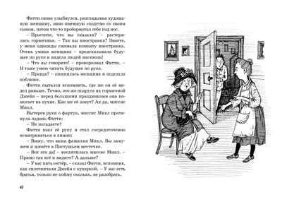 Тайна украденной мебели. Блайтон Э. Пять юных сыщиков и пёс-детектив, производитель Махаон , ISBN 978-5-38919-300-0 № 5