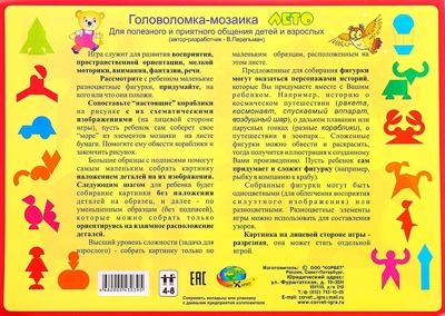 Головоломка-мозаика Лето (Корвет), производитель Корвет, ISBN 468-0-00043-039-5 № 4