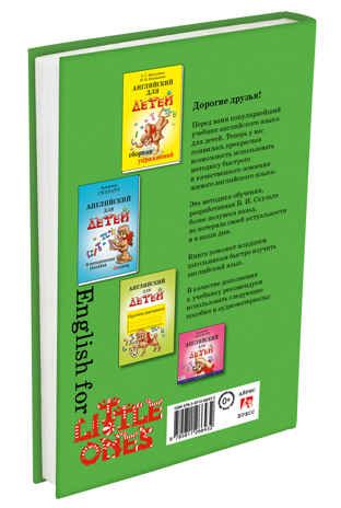 Английский для детей (черно-белые иллюстрации). Скультэ В., производитель Айрис-пресс , ISBN 978-5-81126-643-2 № 2