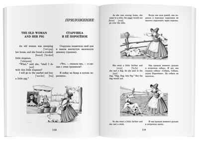 Английский для детей (черно-белые иллюстрации). Скультэ В., производитель Айрис-пресс , ISBN 978-5-81126-643-2 № 5