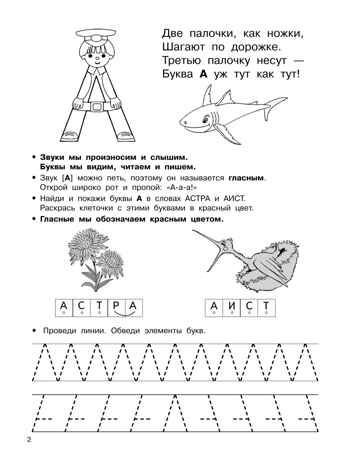 Логопедические прописи для дошколят. Новиковская О.А. Большие прописи, производитель АСТ , ISBN 978-5-17982-550-0 № 3