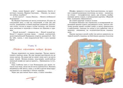 Приключения Павлика Помидорова. Пивоварова И. Яркая ленточка, производитель Махаон , ISBN 978-5-38915-226-7 № 3