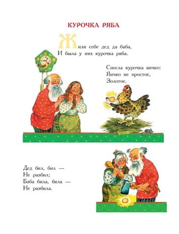 Сказки для чтения малышам от 2 до 3 лет. Сутеев В.Г., Маршак С.Я., Чуковский К.И., Прокофьева С.Л. 100 сказок!, производитель АСТ , ISBN 978-5-17096-092-7 № 5