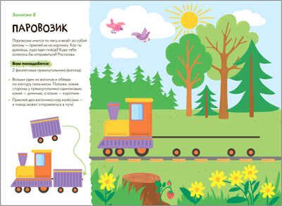 Аппликация 3+ (Школа Семи Гномов. Мастерская), развивающий альбом для творчества, производитель МОЗАИКА kids , ISBN 978-5-43151-875-1 № 4