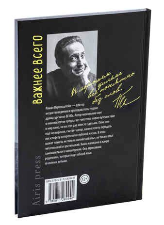 Как научить ребёнка смотреть хорошее кино, производитель Айрис-пресс , ISBN 978-5-81128-094-0 № 2