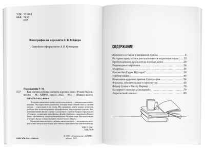 Как научить ребёнка смотреть хорошее кино, производитель Айрис-пресс , ISBN 978-5-81128-094-0 № 3